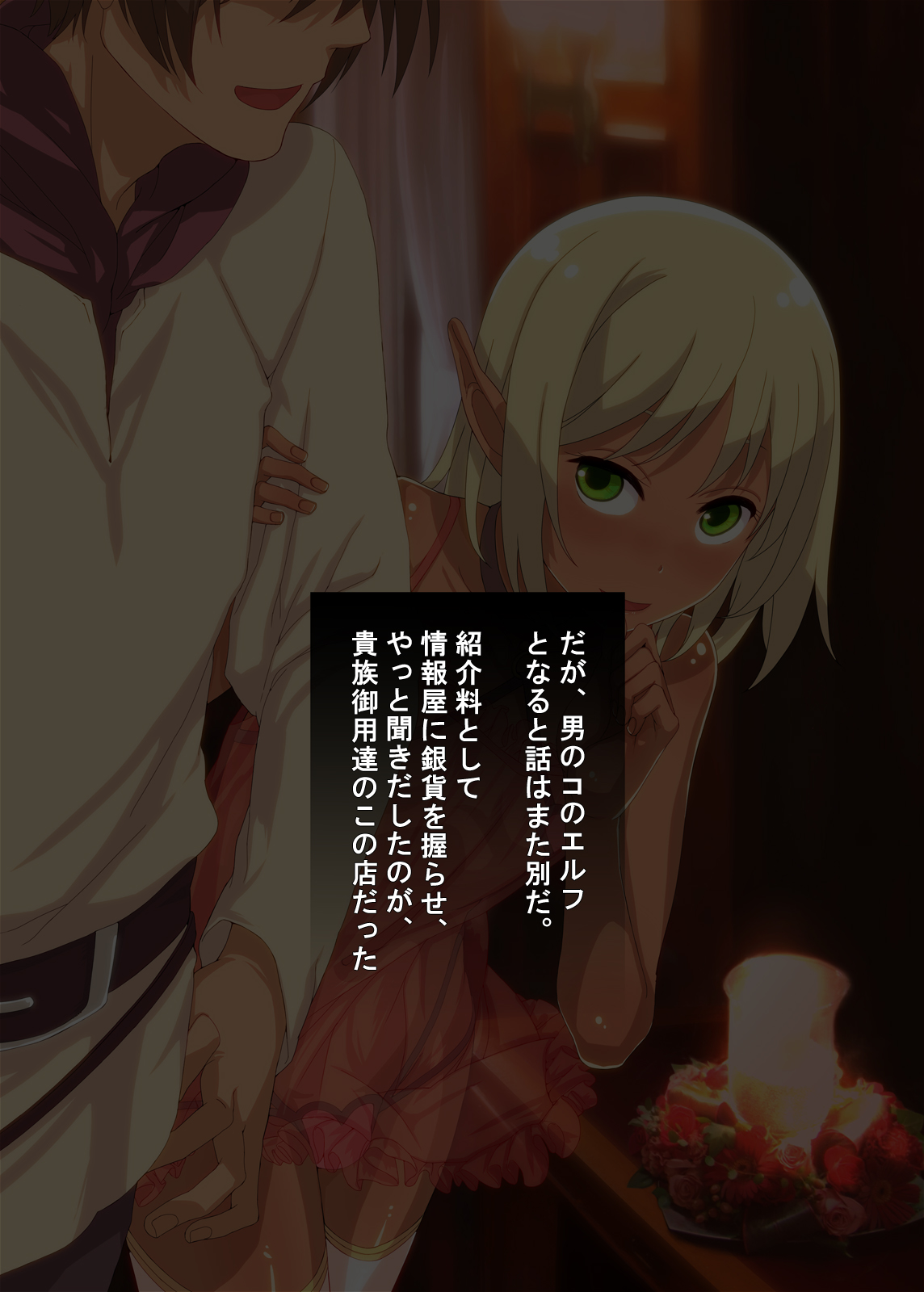 Shounen Elf Lv 1 ~Hajimete no Oshigoto~ page 7 full