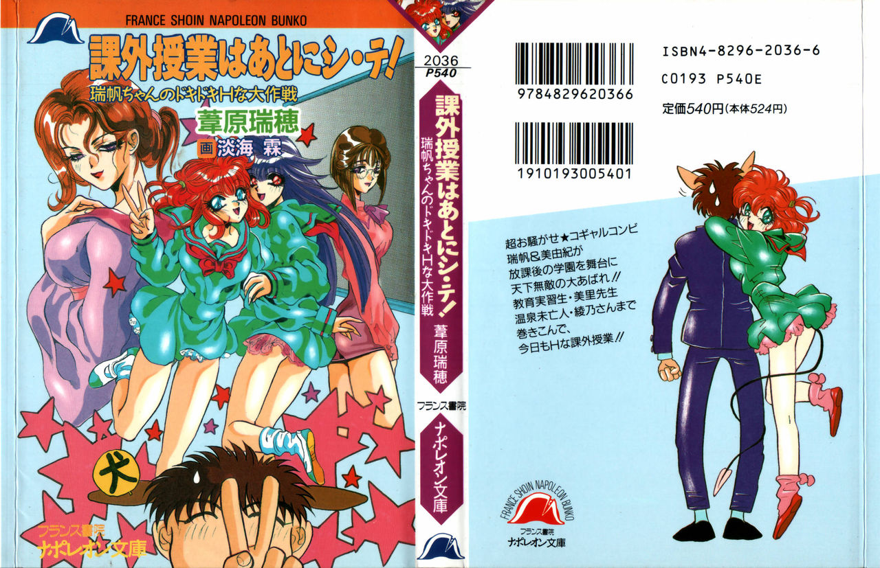Kagai Jugyou wa Ato ni Shi.te! Mizuho-chan no Dokidoki H na Daisakusen page 1 full