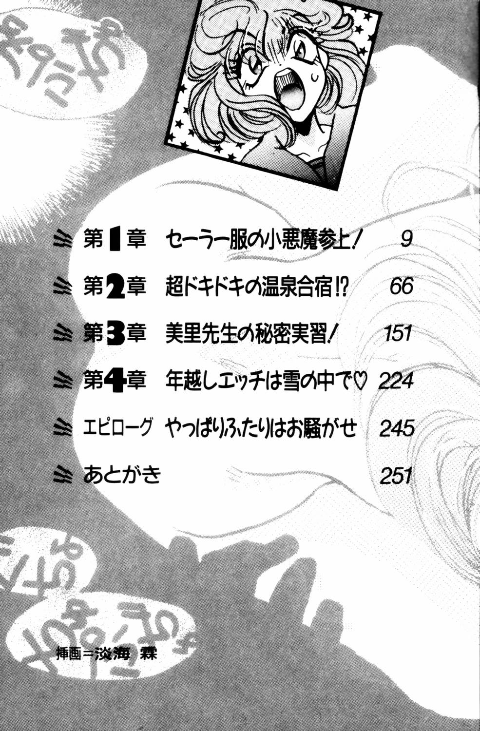 Kagai Jugyou wa Ato ni Shi.te! Mizuho-chan no Dokidoki H na Daisakusen page 7 full