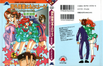 Kagai Jugyou wa Ato ni Shi.te! Mizuho-chan no Dokidoki H na Daisakusen cover
