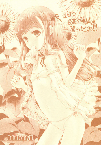 Hoken no Jugyou de Naratta no!! cover