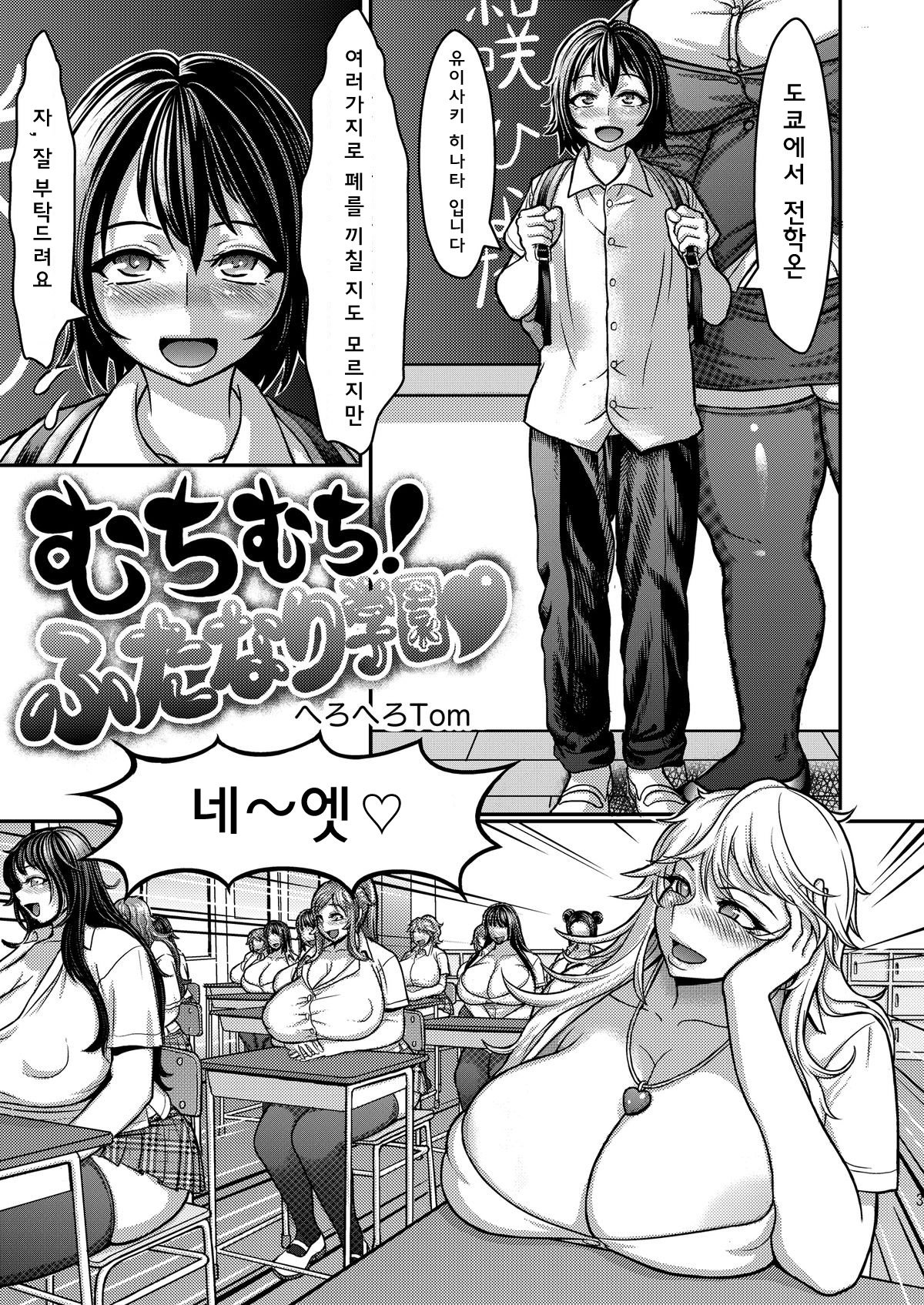 Class Me! page 3 full