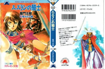 Suzuran no Kishi cover