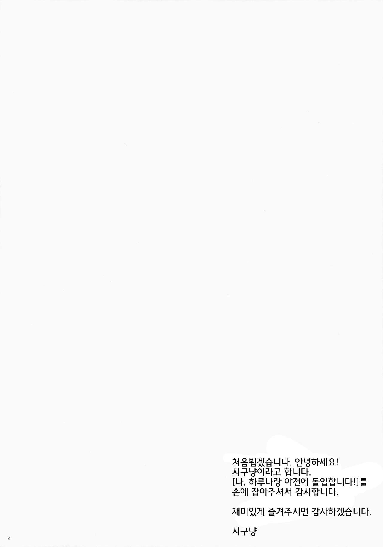 Ware, Haruna to Yasen ni Totsunyuusu!! page 3 full