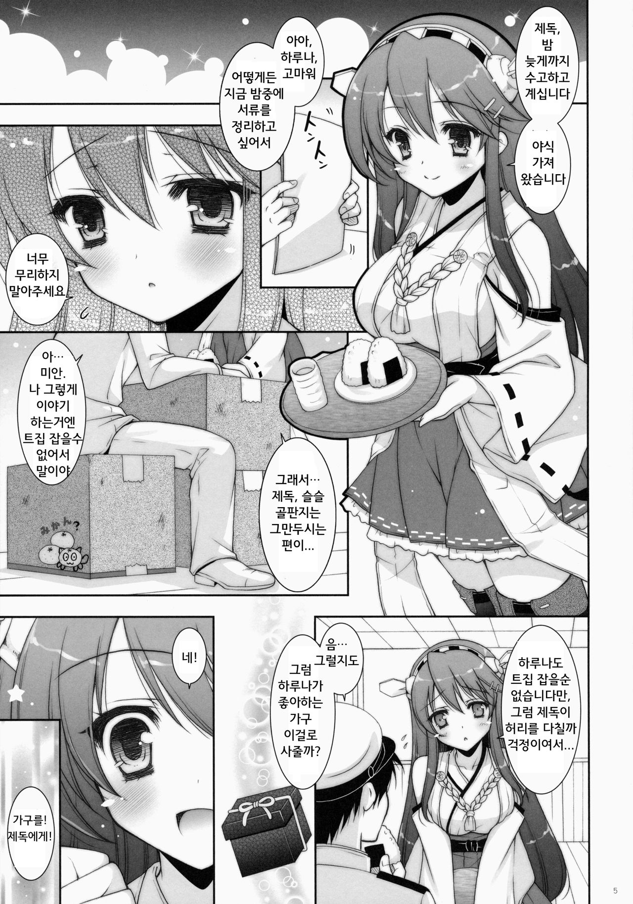 Ware, Haruna to Yasen ni Totsunyuusu!! page 4 full