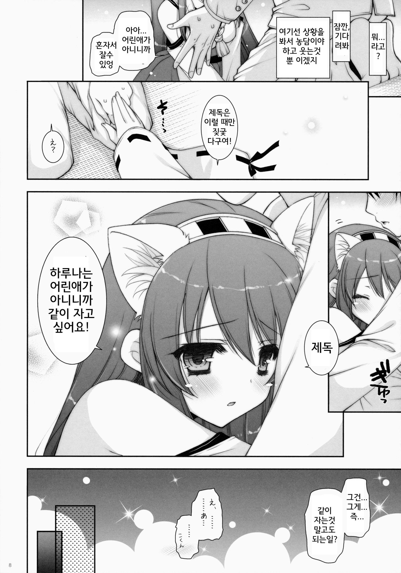 Ware, Haruna to Yasen ni Totsunyuusu!! page 7 full