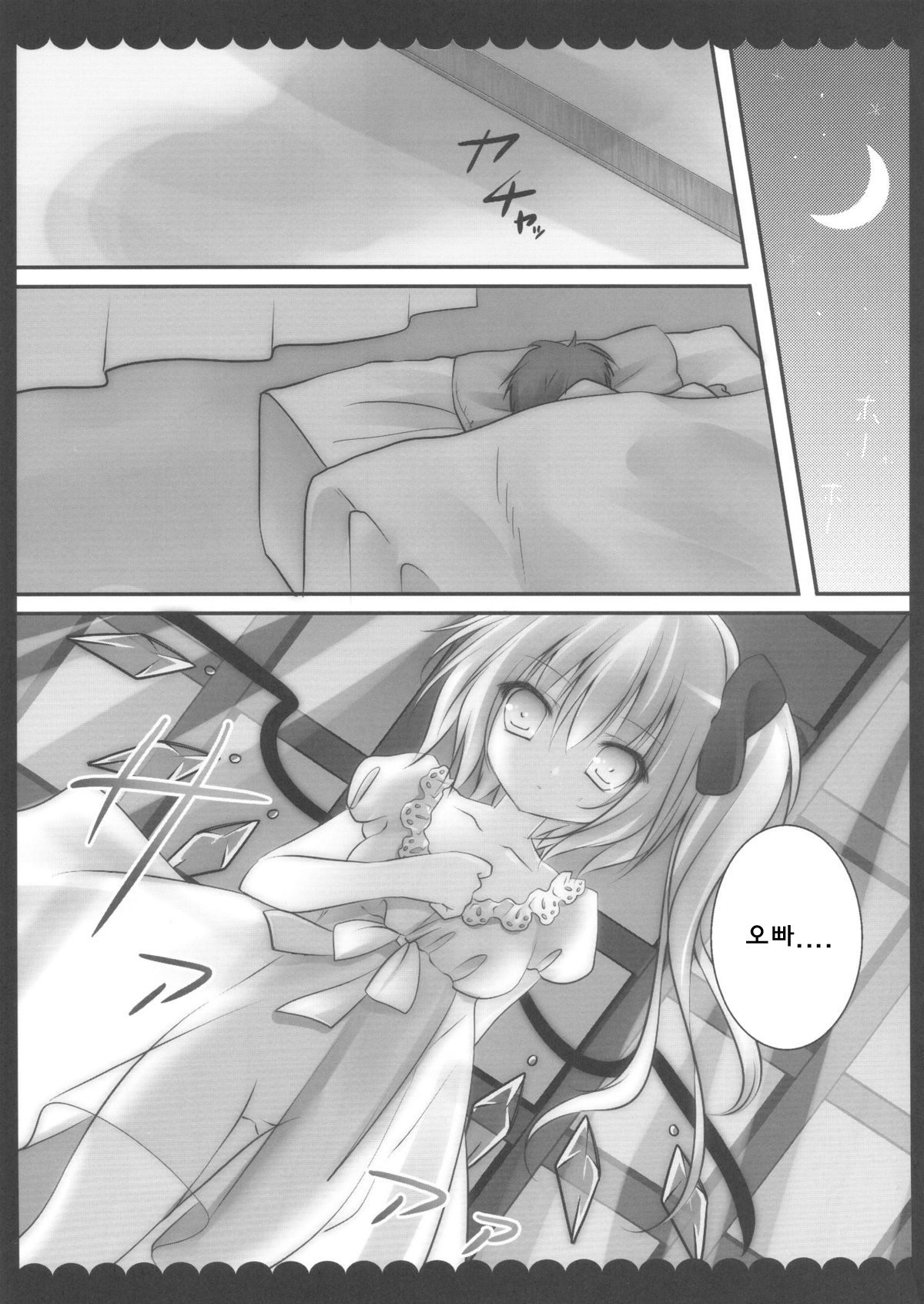 Ore no Byouteki na Imouto page 9 full