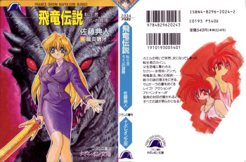 Hiryuu Densetsu - Tenseisha Cain no Bouken cover