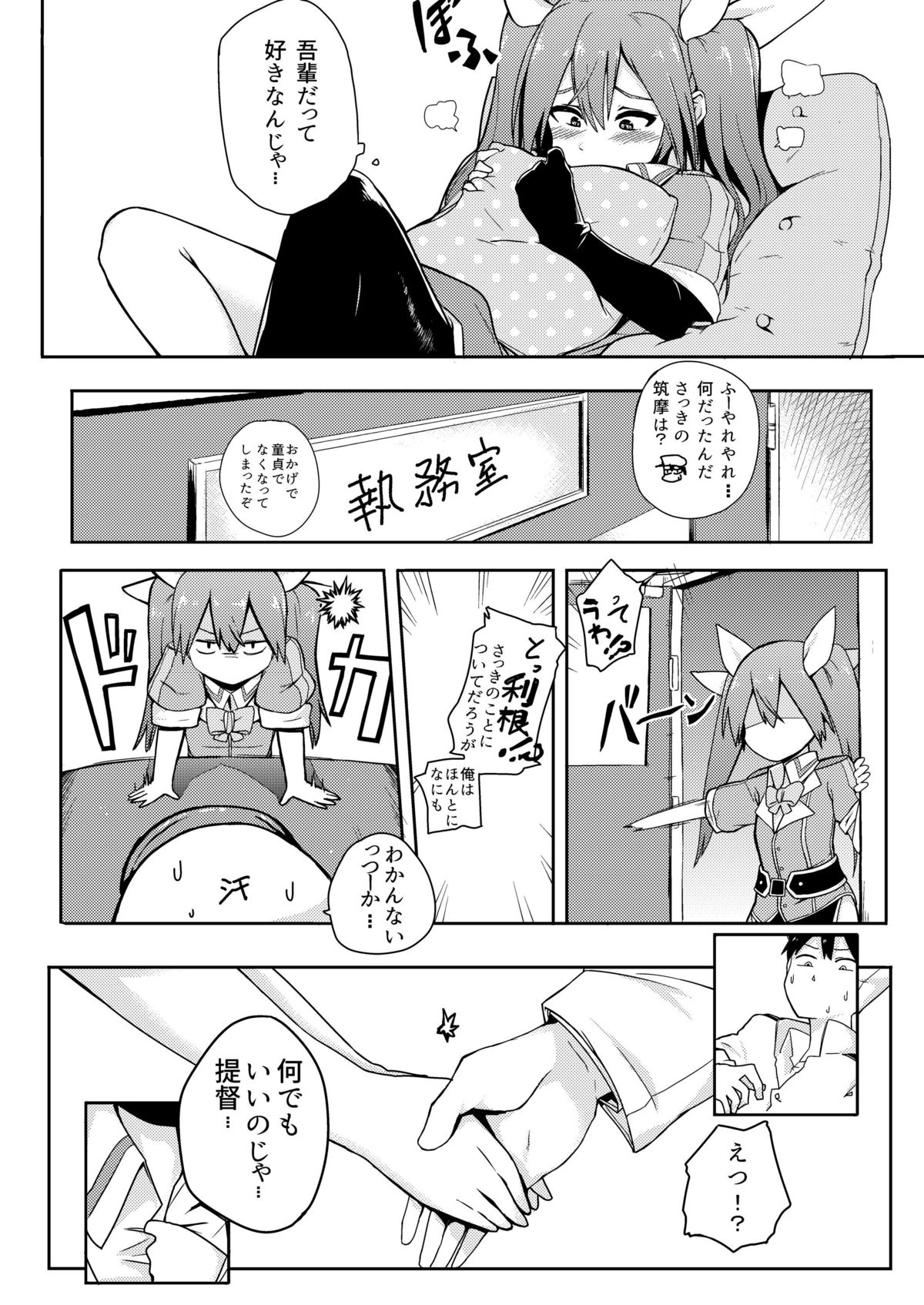NOJATONE! page 9 full
