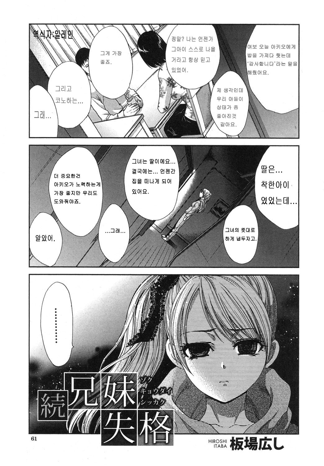 Zoku Kyoudai Shikkaku page 2 full