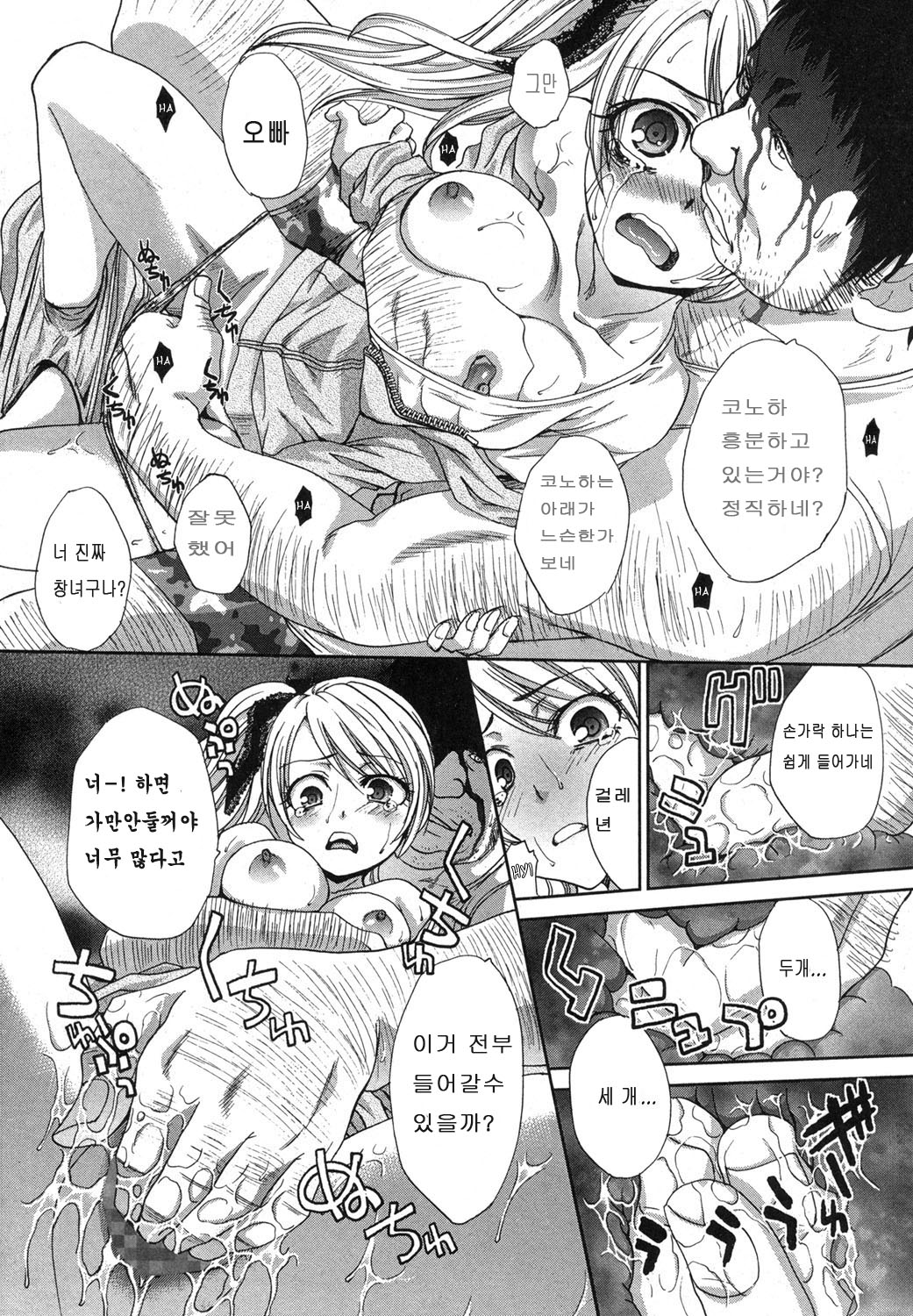 Zoku Kyoudai Shikkaku page 9 full
