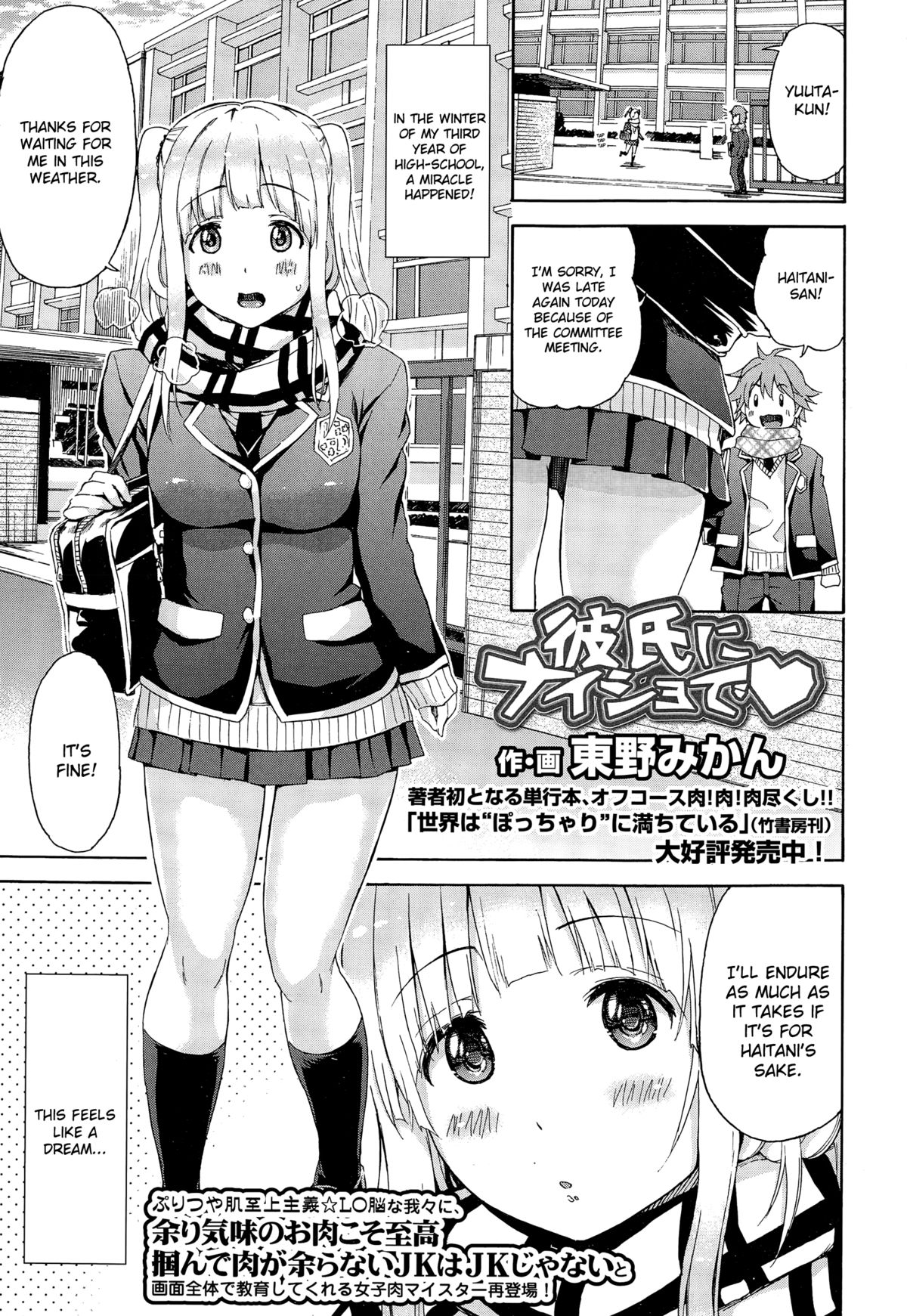 Kareshi ni Naisho de ❤ | Behind My Boyfriend's Back ❤ page 1 full