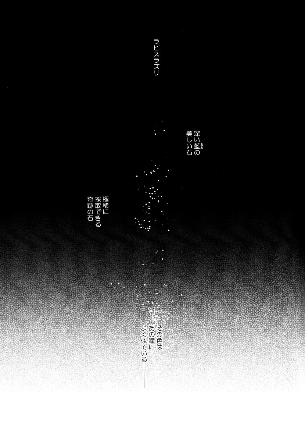 Ruri iro no Yoru page 3 full