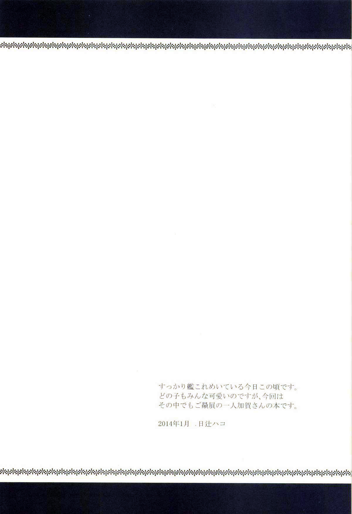 Kaga wa Ikaga page 4 full