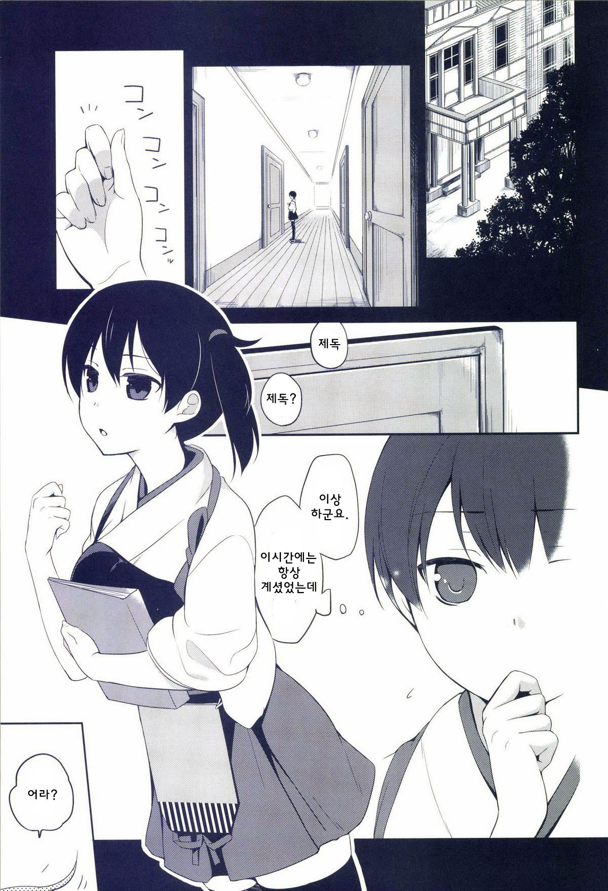 Kaga wa Ikaga page 5 full