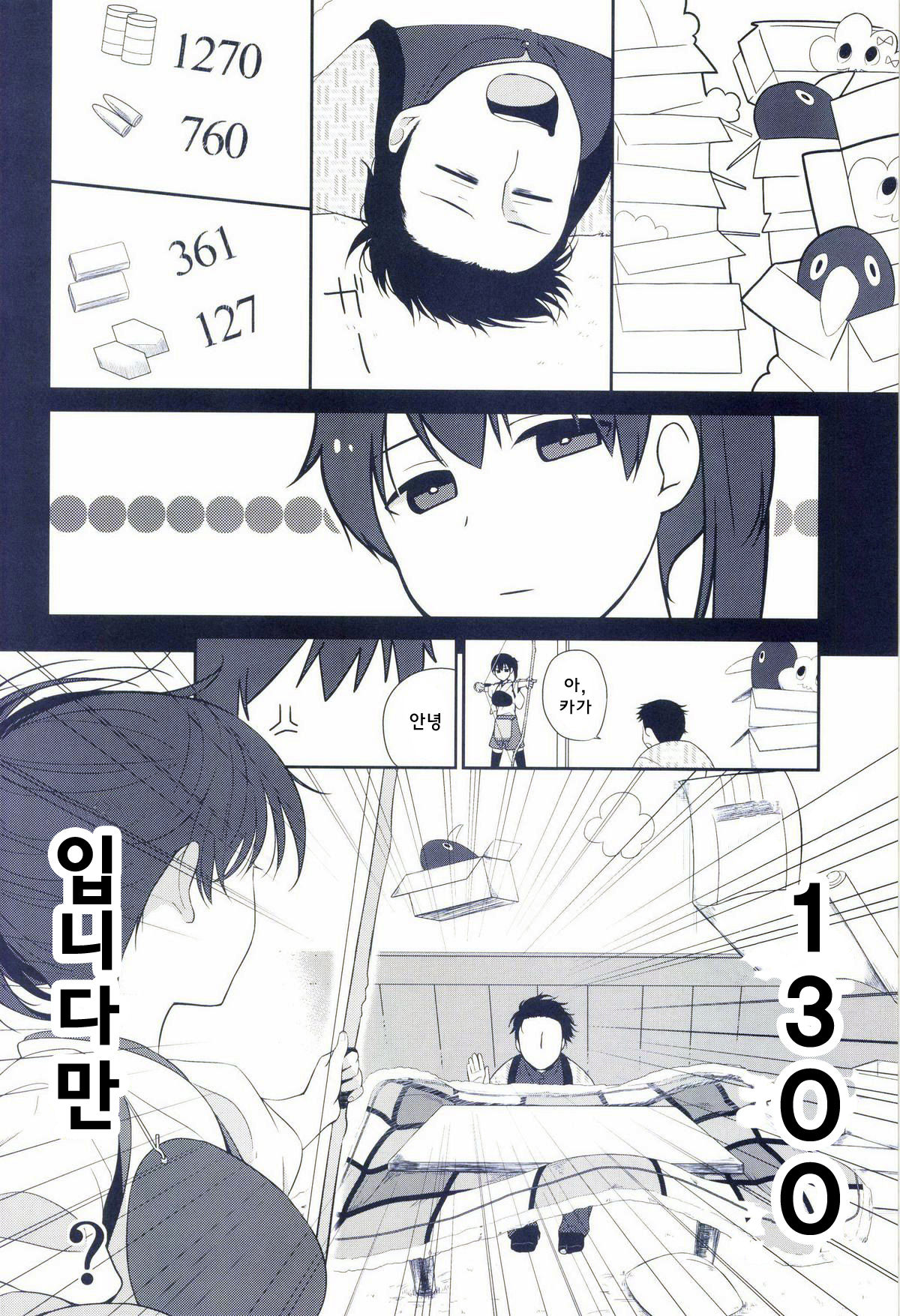 Kaga wa Ikaga page 8 full