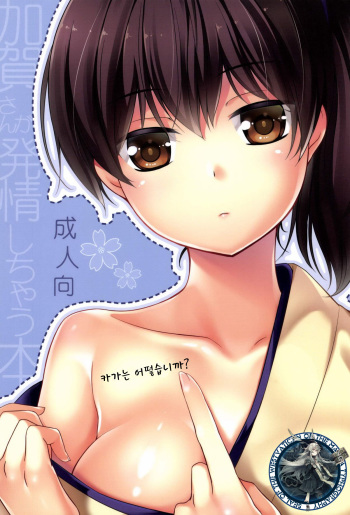 Kaga wa Ikaga cover