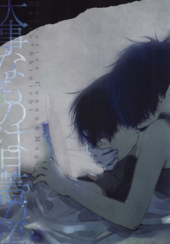 Daiji na Mono wa Mabuta no Ura cover