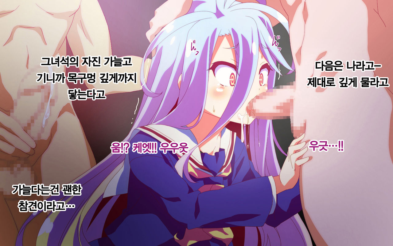 No Game No Life HCG shuu ~Umarekawatte Sokkou Haiboku~ page 3 full
