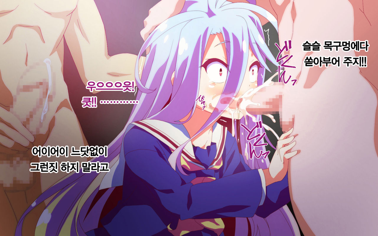 No Game No Life HCG shuu ~Umarekawatte Sokkou Haiboku~ page 4 full