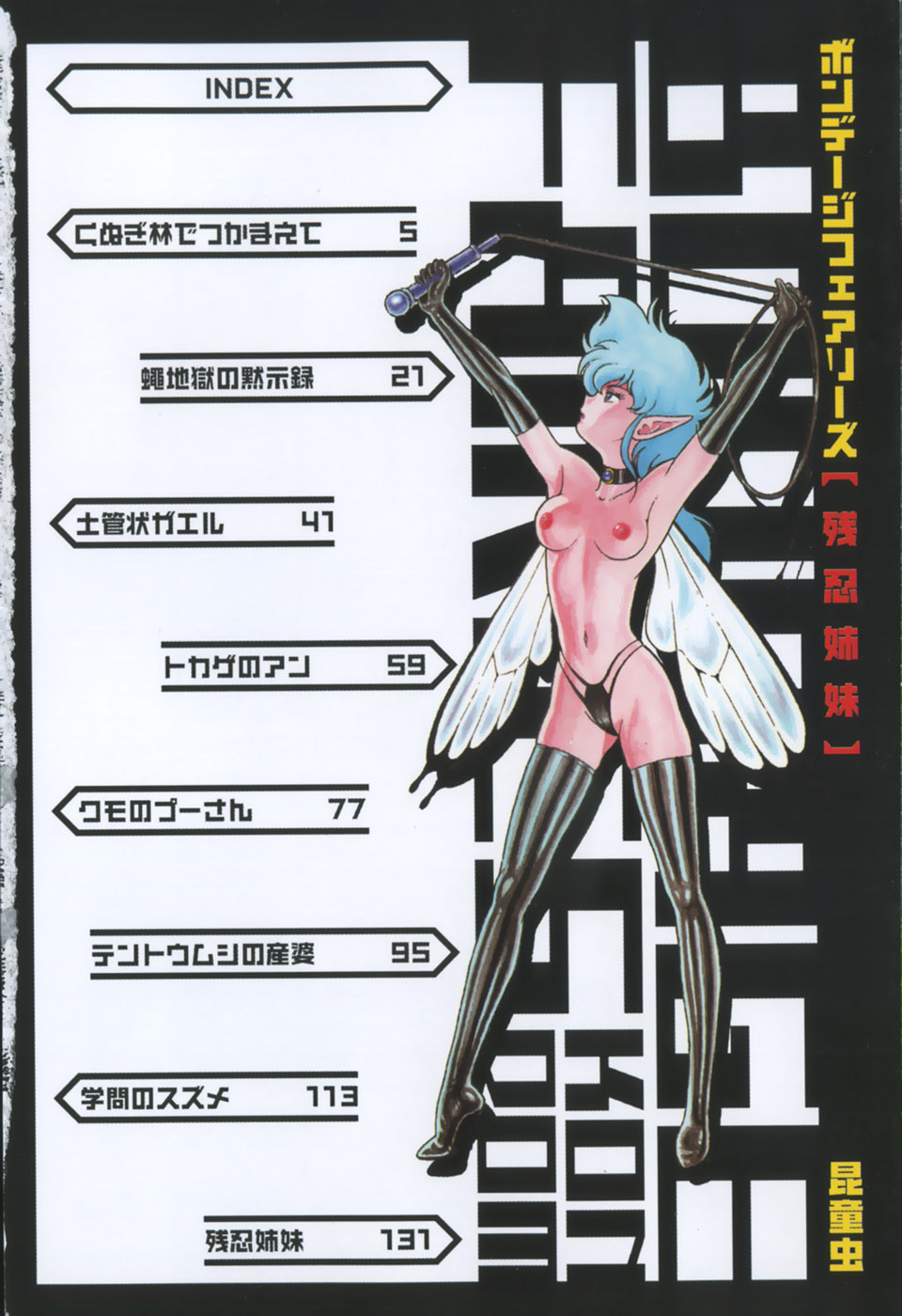 Bondage Fairies Zannin Shimai page 10 full