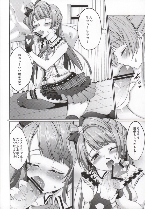 Goshujinsama E no Gohoubi page 10 full