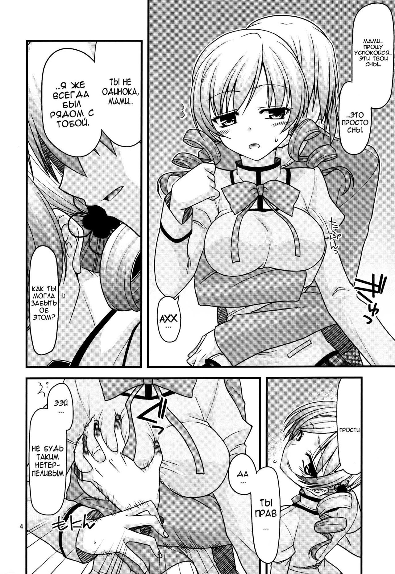 Mamitte Finale page 3 full