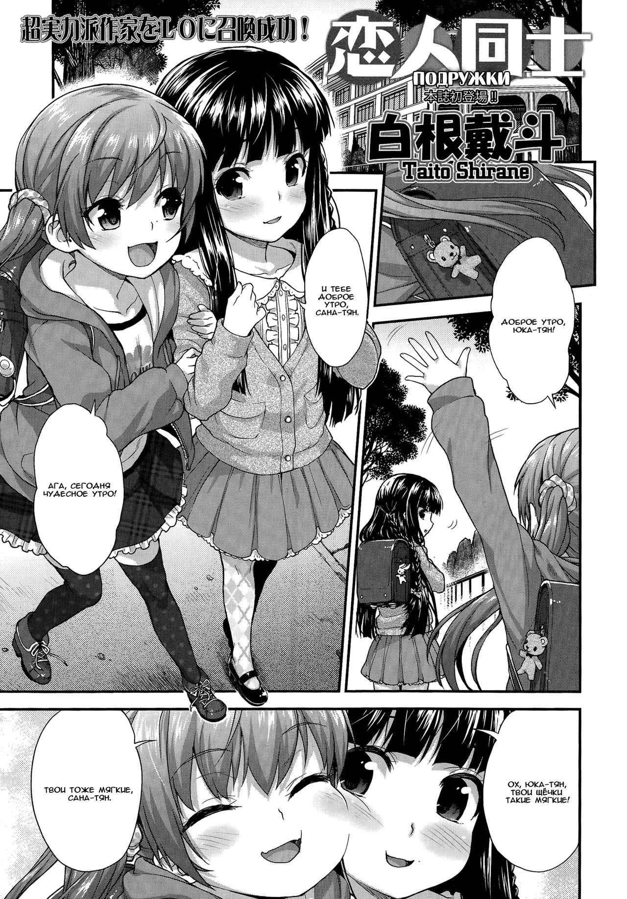 Koibito Doushi | подружки page 1 full
