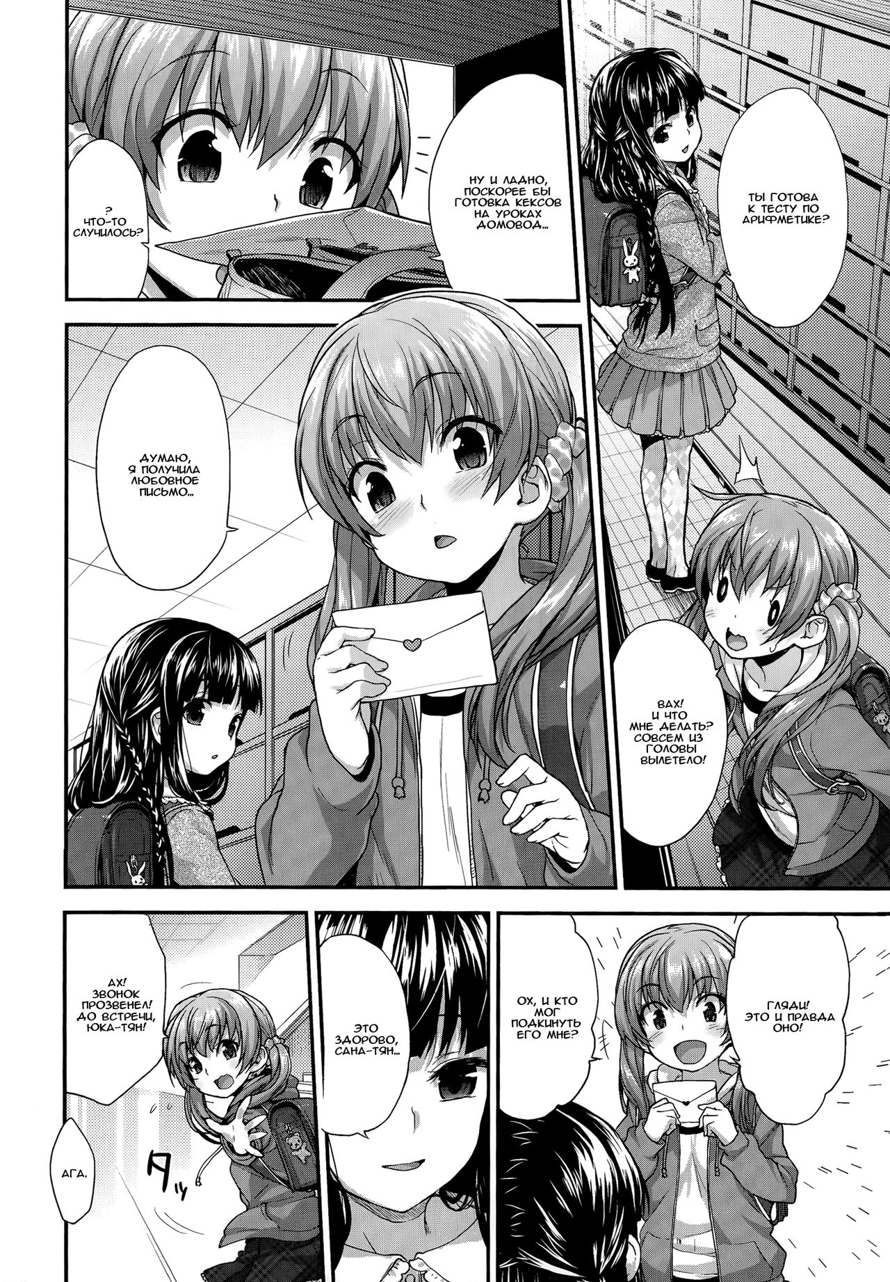 Koibito Doushi | подружки page 2 full