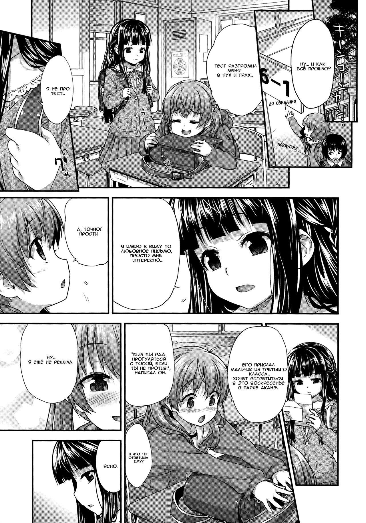 Koibito Doushi | подружки page 3 full