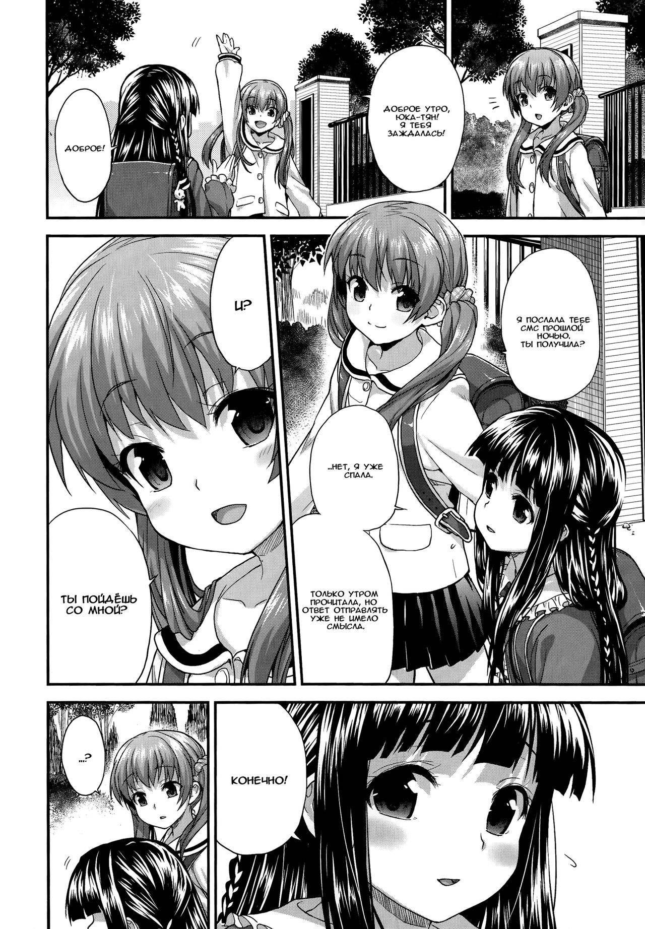 Koibito Doushi | подружки page 8 full