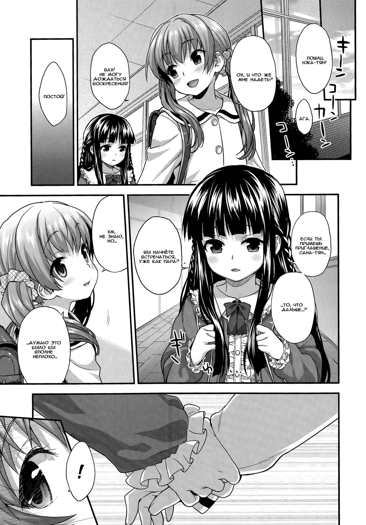 Koibito Doushi | подружки page 9 full