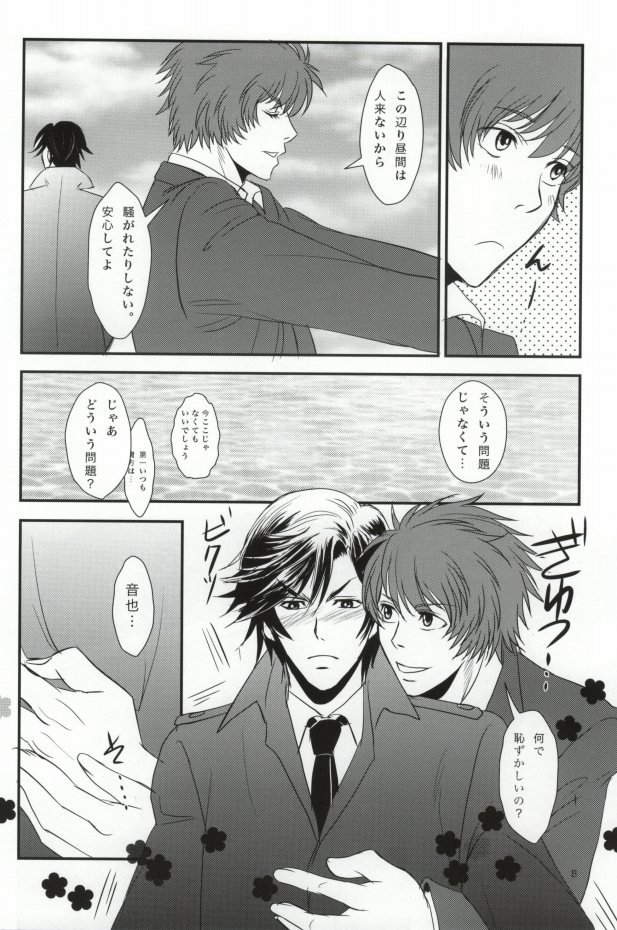 夢見る頃を過ぎても page 4 full