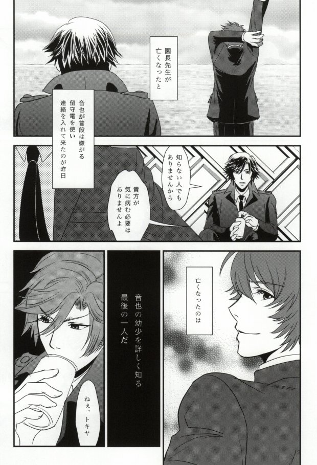 夢見る頃を過ぎても page 8 full