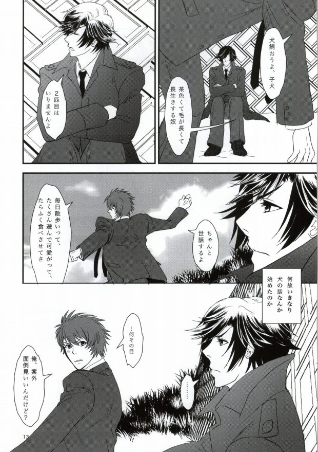 夢見る頃を過ぎても page 9 full