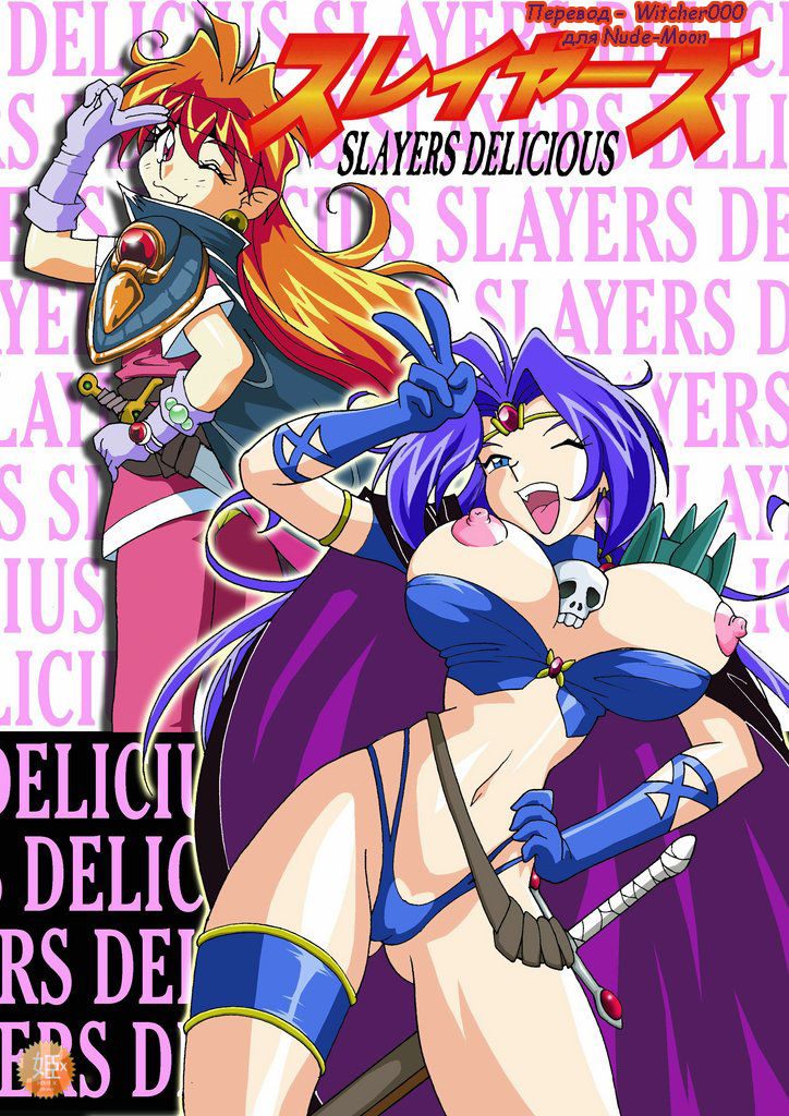Slayers Delicious page 1 full