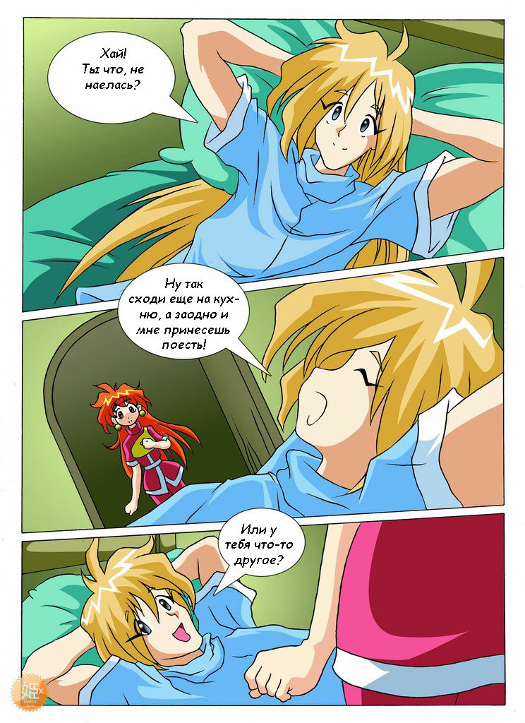 Slayers Delicious page 3 full