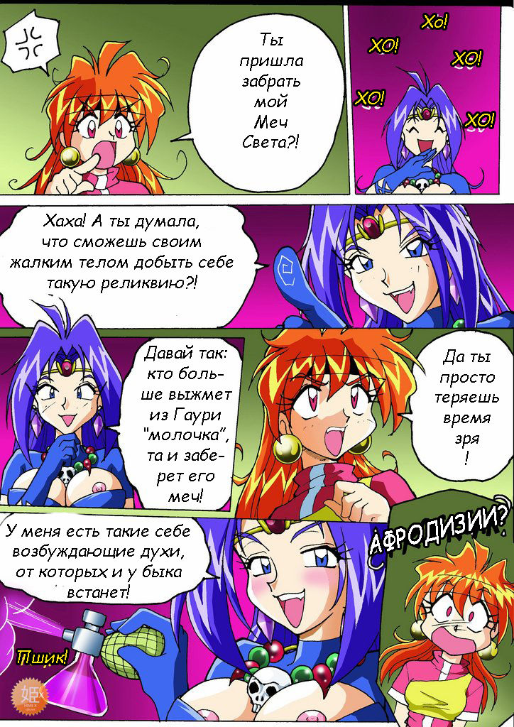 Slayers Delicious page 7 full
