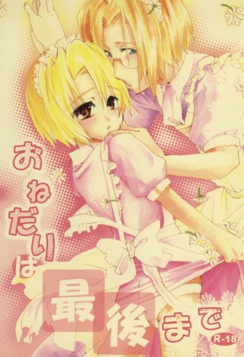 Onedari wa Saigo made cover