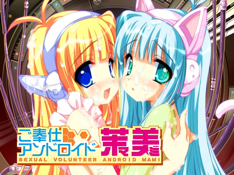 Gohoushi Android Mami page 1 full