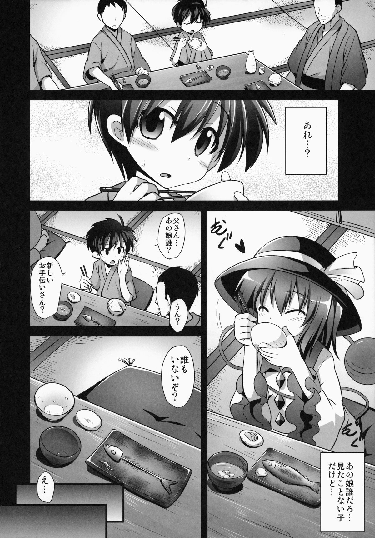 Komeiji Koishi Shounen Sakusei Botai Yuuwaku page 3 full
