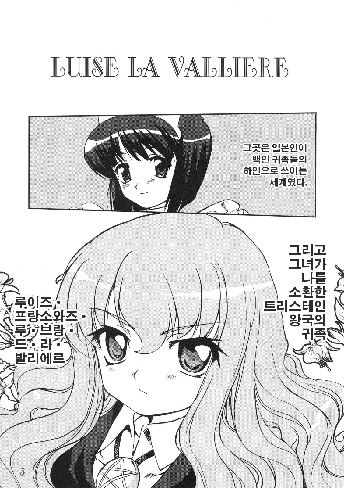 Tsukaima Yapoo - Tristain no Metsubou | 사역마 야푸 트리스테인의 멸망 page 4 full
