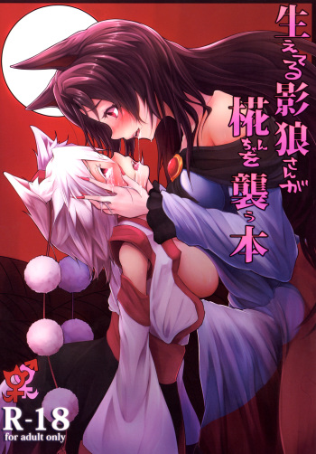 Haeteru Kagerou-san ga Momiji-chan wo Osou Hon cover