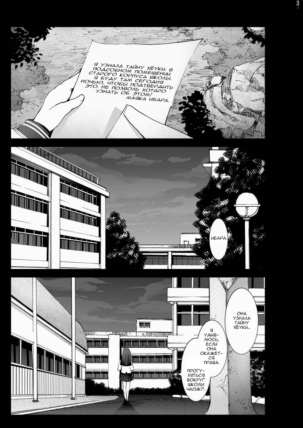 Chitanda Shojo Soushitsu page 2 full