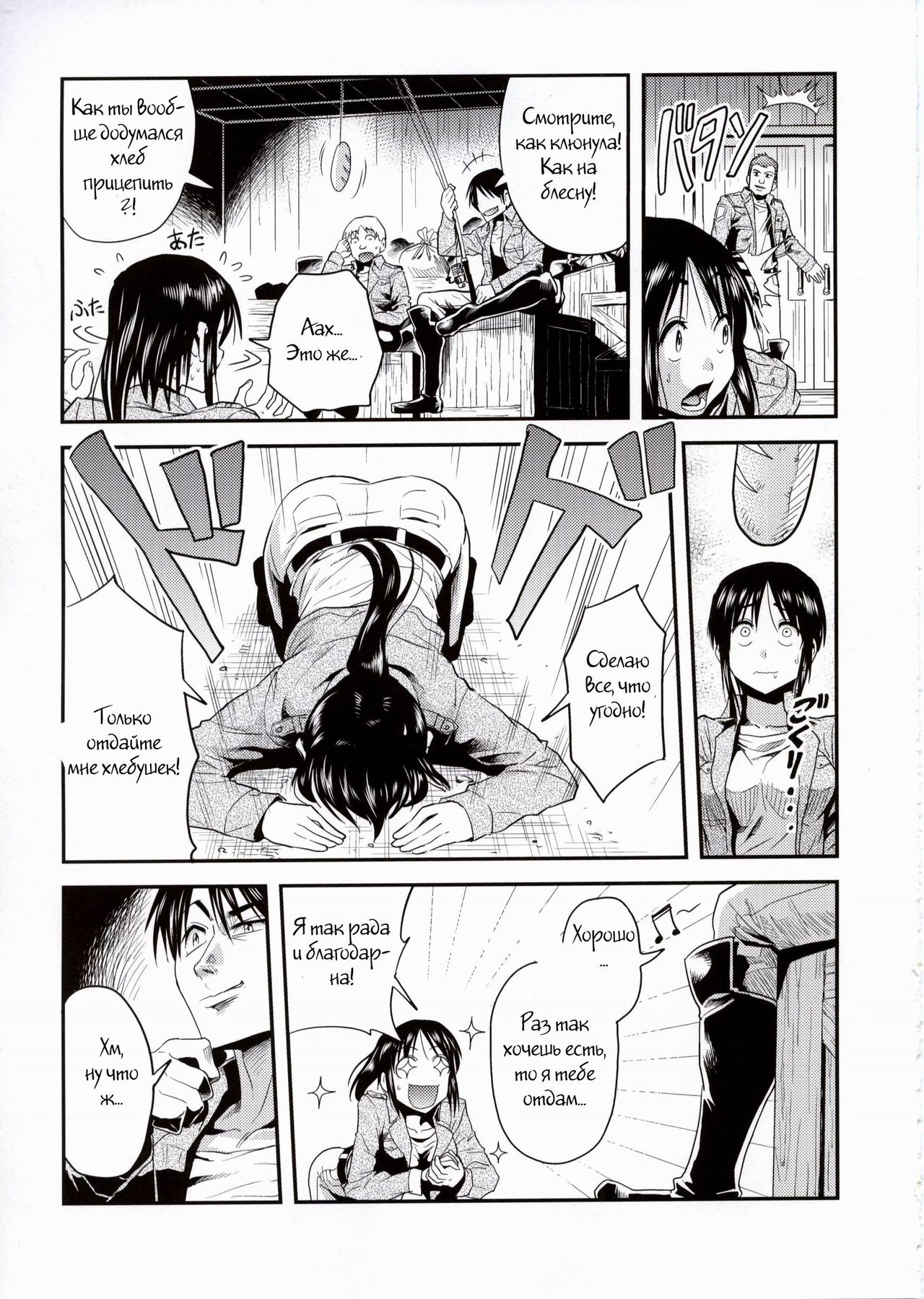 Shingeki no Harapeko Musume page 5 full