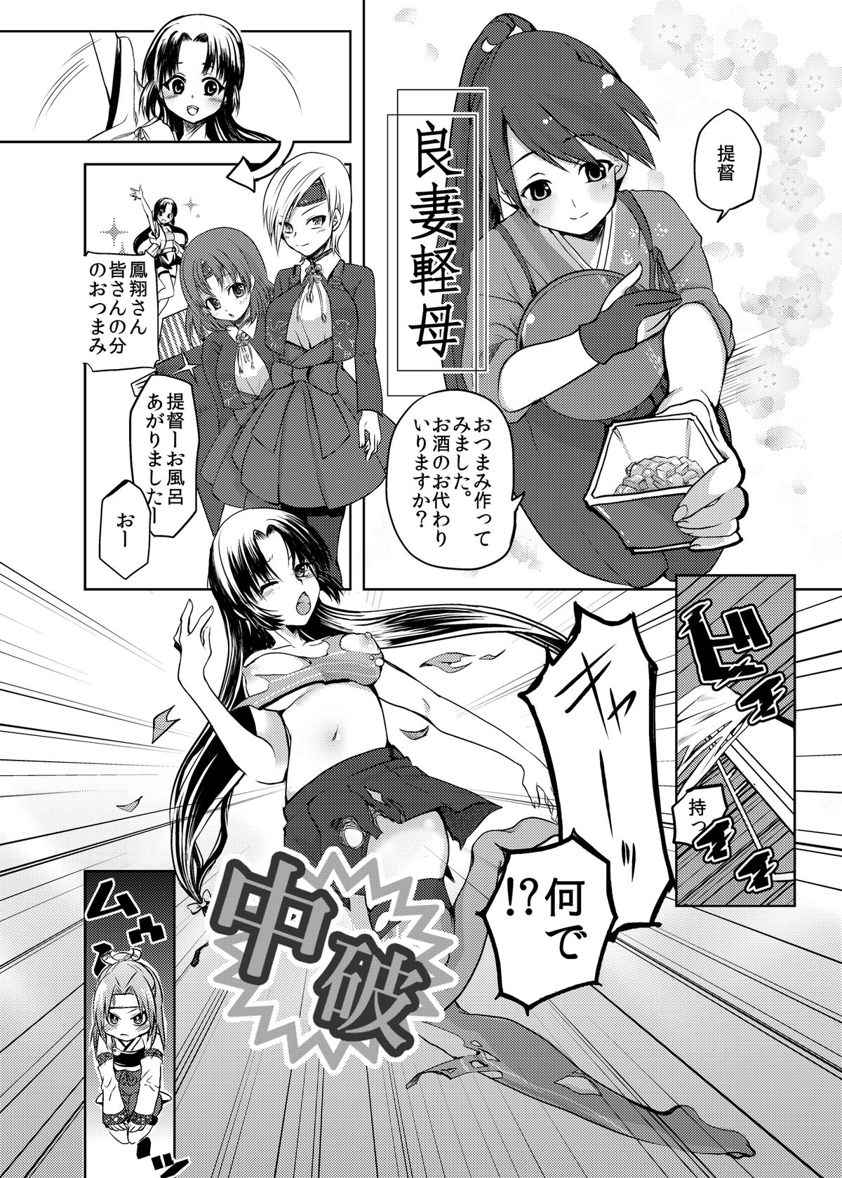 Zuihou-chan wo Kowareru Hodo Dakishimetai page 5 full