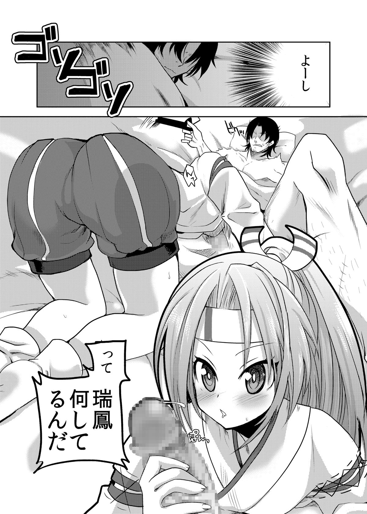 Zuihou-chan wo Kowareru Hodo Dakishimetai page 7 full