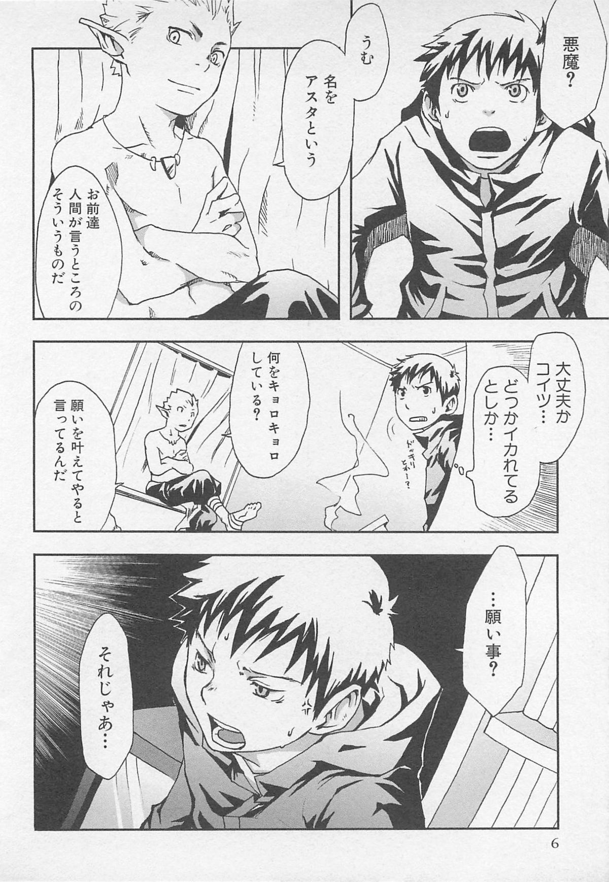Mahou ga Tokeru Made page 9 full
