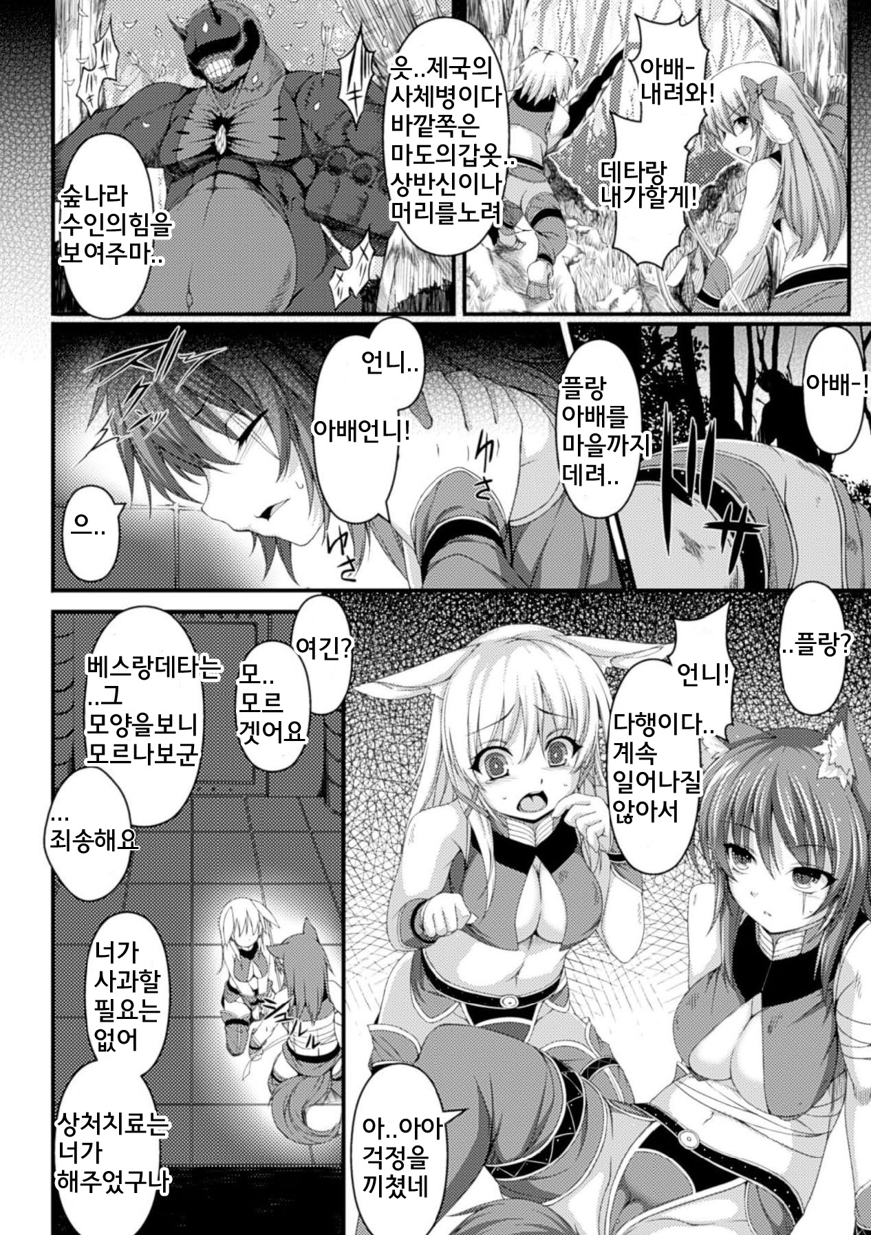 Bessatsu Comic Unreal Ningen Bokujou Hen Vol.3 page 6 full