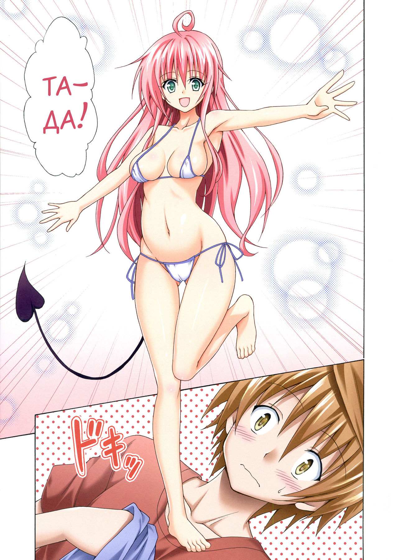 Colorful LALA | Яркая Лала page 5 full